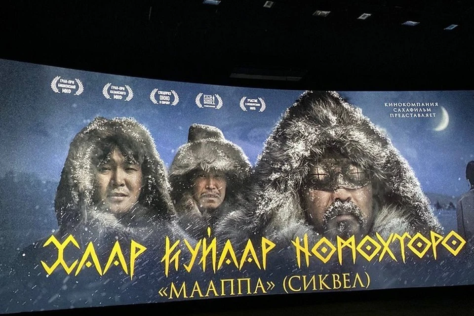 В Якутске прошла премьера фильма «Хаар куйаар номохторо/Легенда вечных снегов» (18+). Фото: телеграм-канал Афанасия Ноева