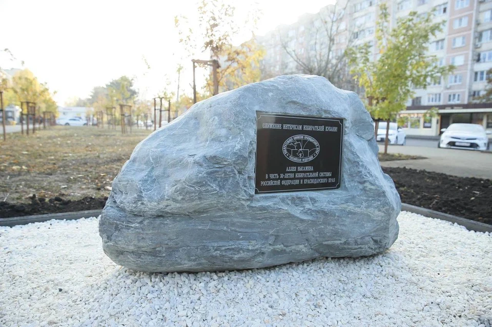 В Краснодаре установили знак в честь 30-летия крайизбиркома Фото: пресс-служба городской администрации