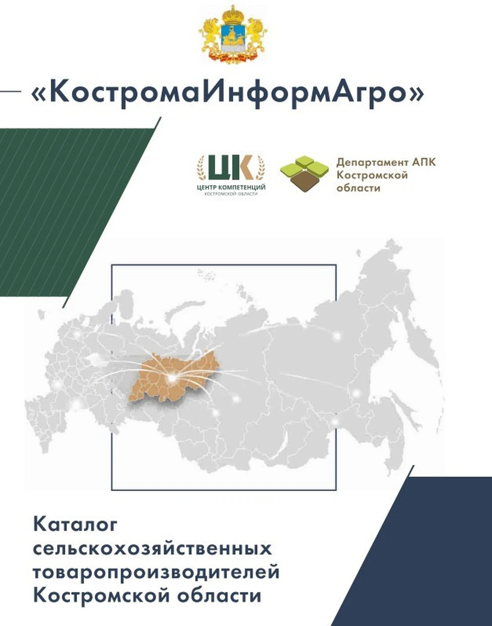 Информационное издание направлено на продвижение продукции сельхозтоваропроизводителей