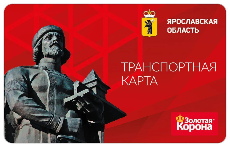 Школьникам Ярославской области с 1 января предоставят скидки на проезд: карты уже доступны