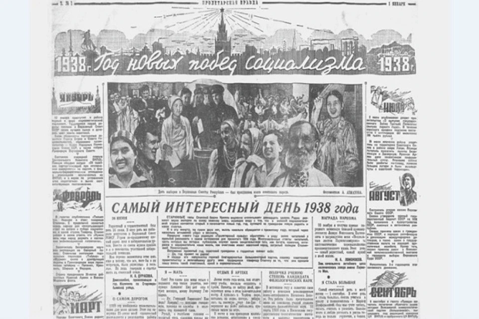 Что писала газета "Пролетарская правда" 1 января 1939 года. Фото: архив газеты "Пролетарская правда"