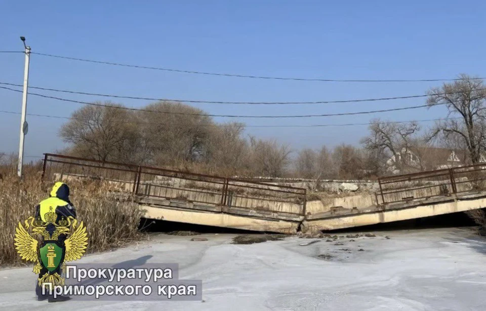 Районная прокуратура организовала проверку по факту ненадлежащего содержания моста. Фото: Прокуратура Приморья