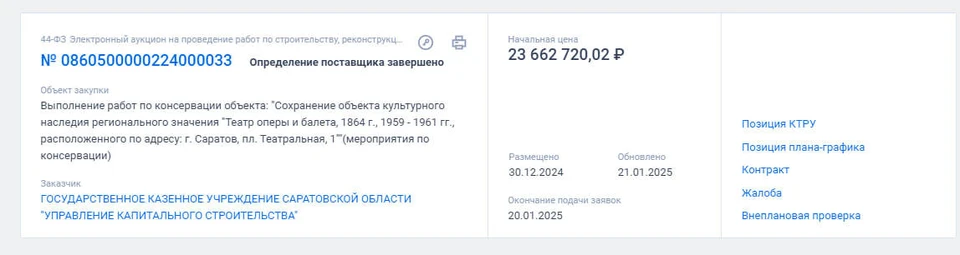 Сумма работ превысит 23,4 миллиона рублей