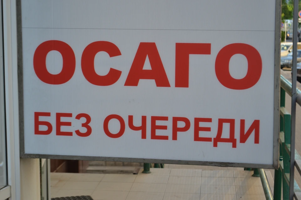 Страховка стала дешевле.