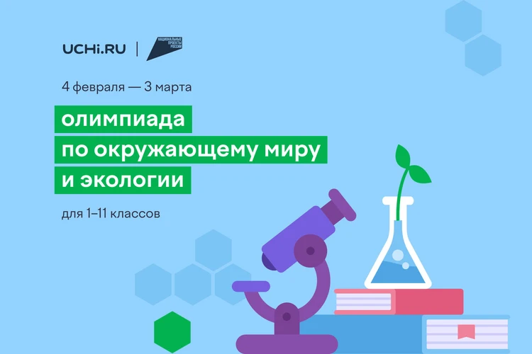 Забота о природе с детства: в России пройдет онлайн-олимпиада по экологии