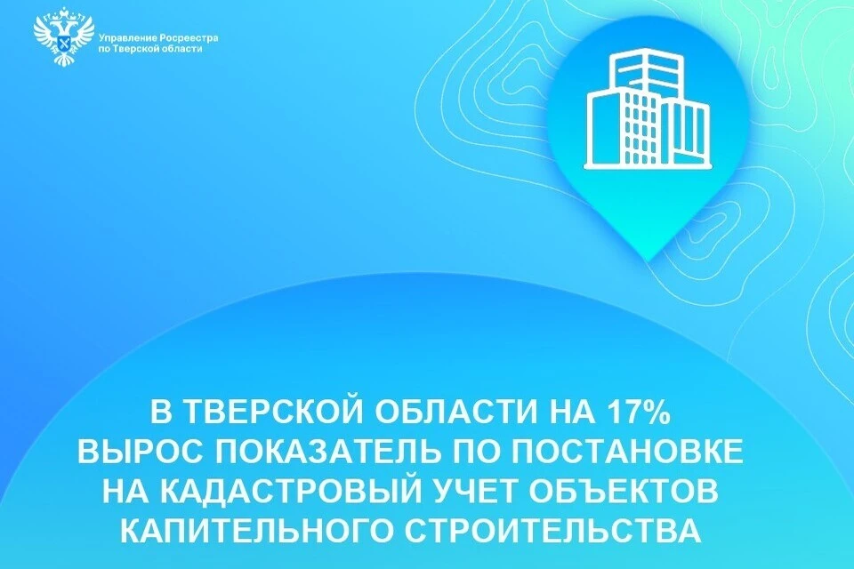 Социальные объекты на учете Росреестра. Фото: Росреестр Тверской области.