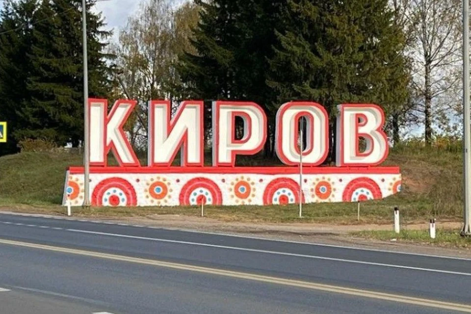 Голосование продлится до 14 марта. Фото: киров.рф