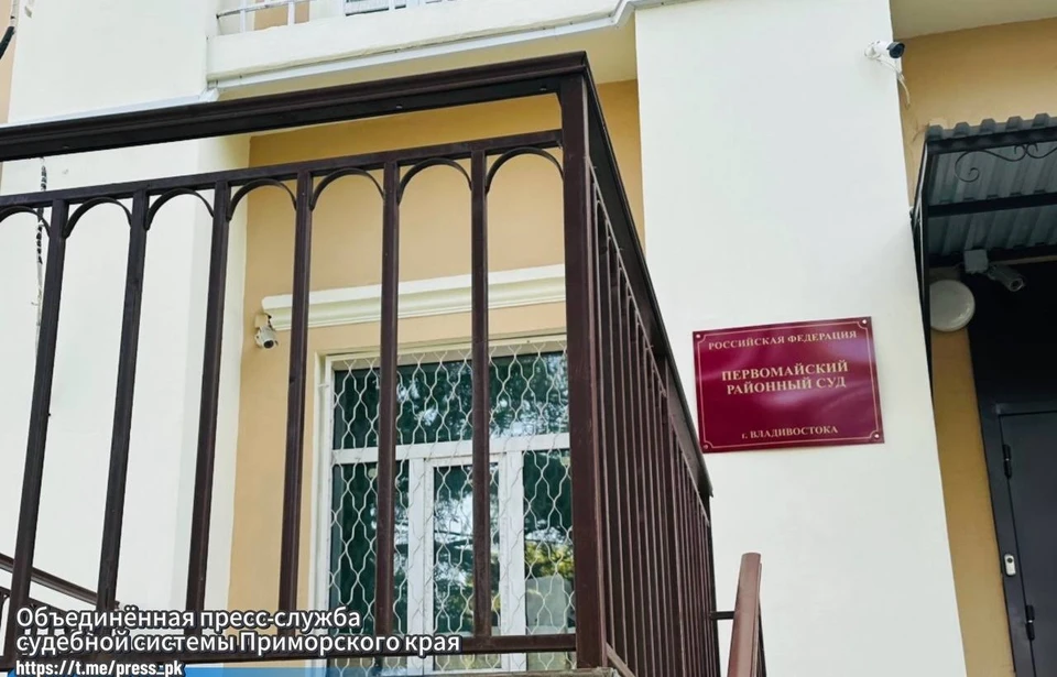 В пользу вдовы с компании взыскали 700 000 рублей. Фото: объединенная пресс-служба судебной системы Приморского края