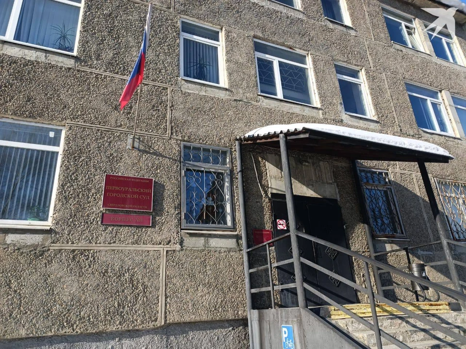 В Первоуральске эвакуировали людей из здания суда из-за сообщения о минировании. Фото: Иван Волков
