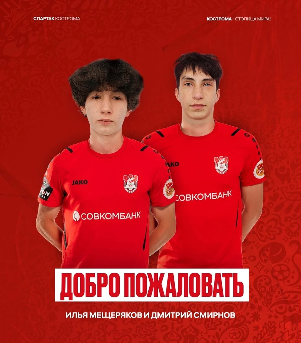 Источник: https://vk.com/fcspk_kostroma