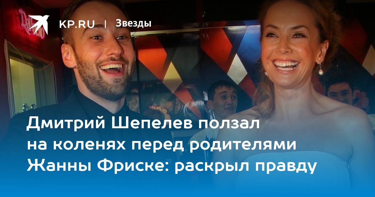 Дмитрий шепелев с сыном платоном фото Дмитрий Шепелев ползал на коленях перед родителями Жанны Фриске: раскрыл правду 