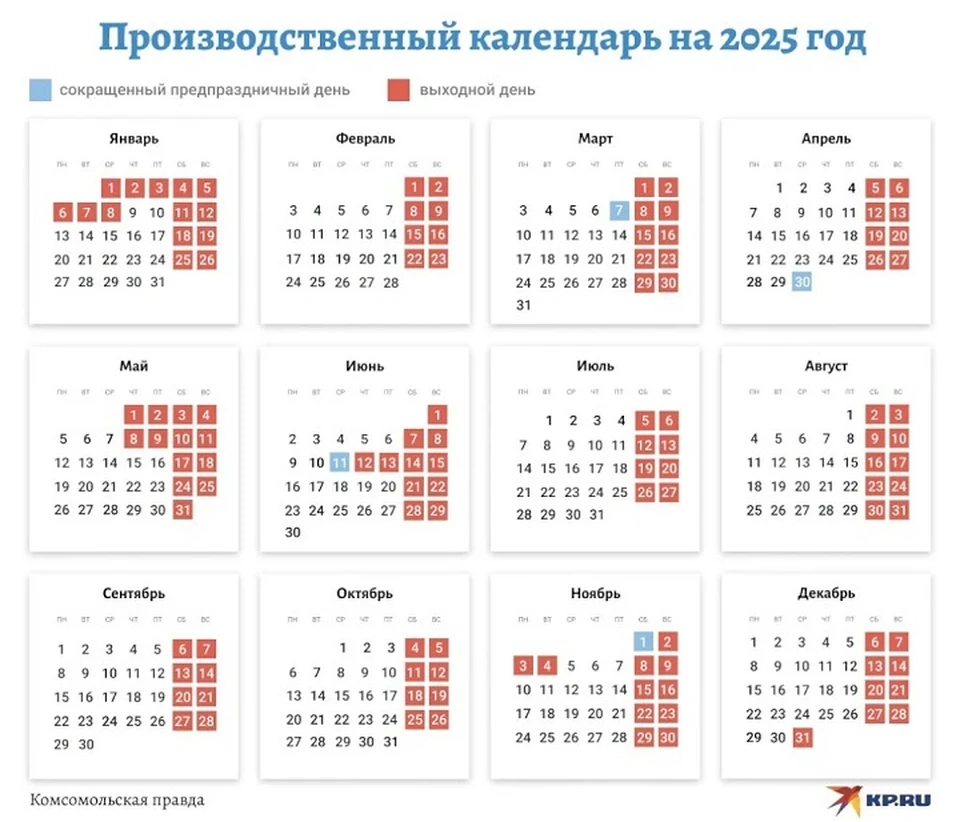 Календарь праздничных и выходных дней на 2025 год.