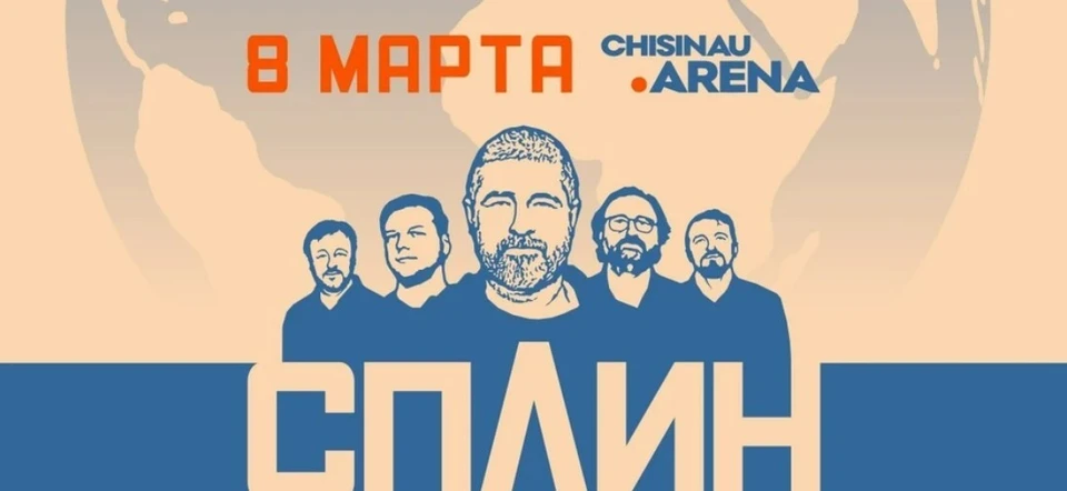Концерт популярной группы «Сплин» состоится 8 марта на Chisinau Arena.