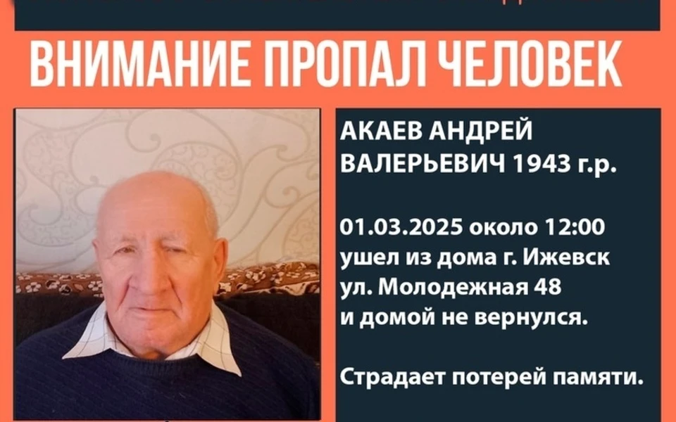 Андрей Валерьевич Акаев. Фото: группа ВК «ДПСО Ижевск I Поиск пропавших людей»