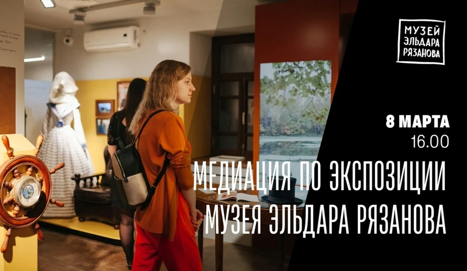 Самарцев пригласили на мероприятия. Фото: Музей Эльдара Рязанова