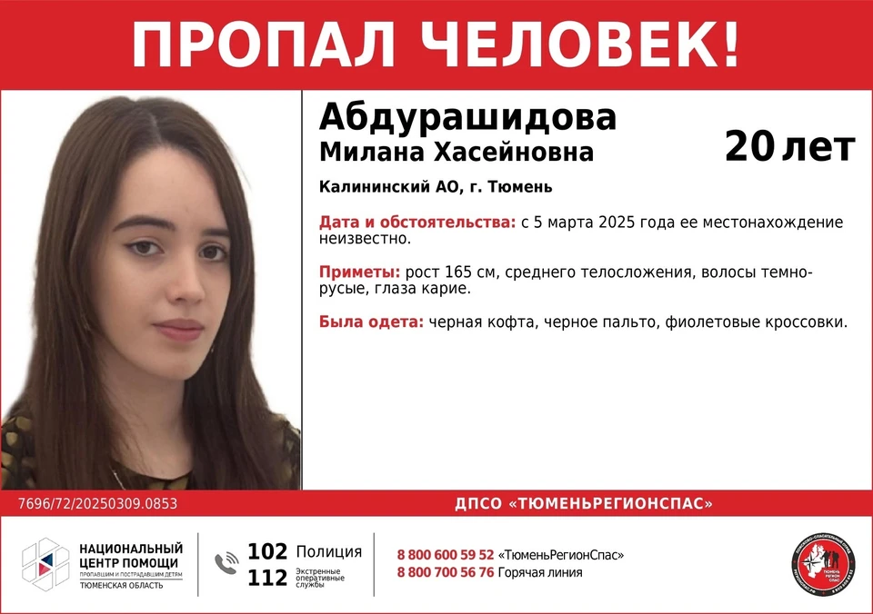 Фото: ДПСО ТюменьРегионСпас Национальный Центр помощи.