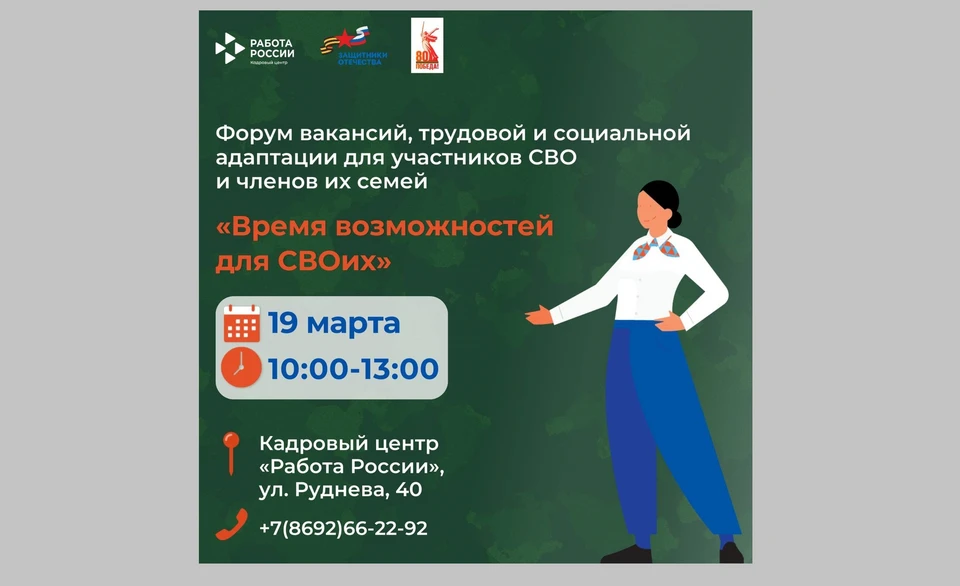 Место проведения: кадровый центр «Работа России», ул. Руднева, 40. Фото: t.me/cznsev