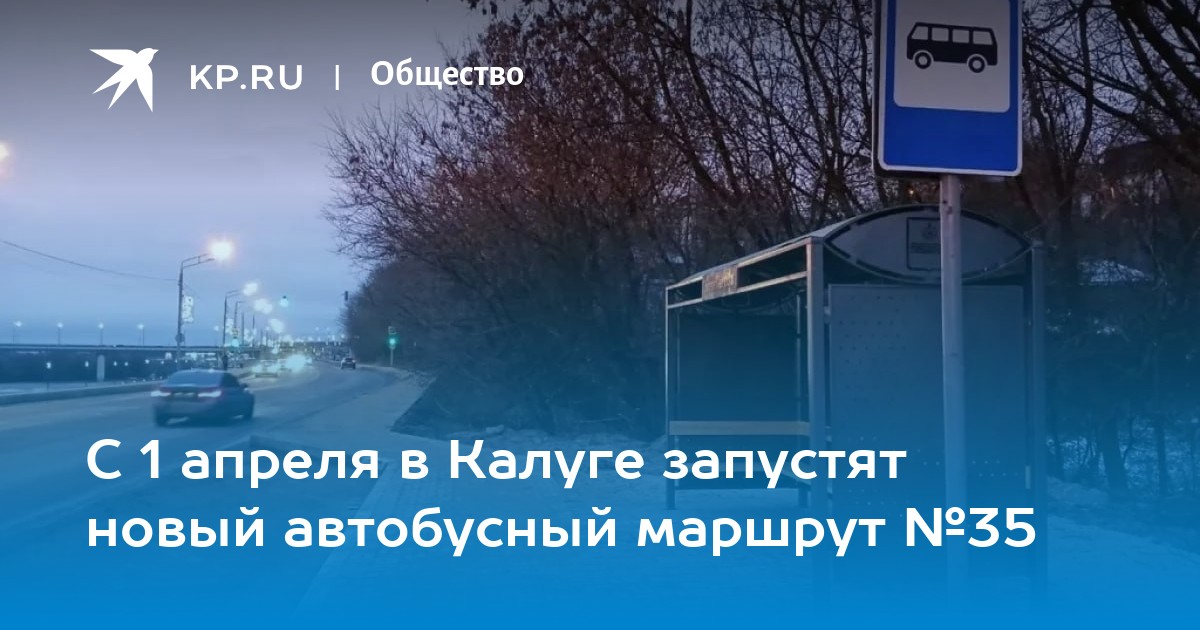 Как добраться до калуги автобусом