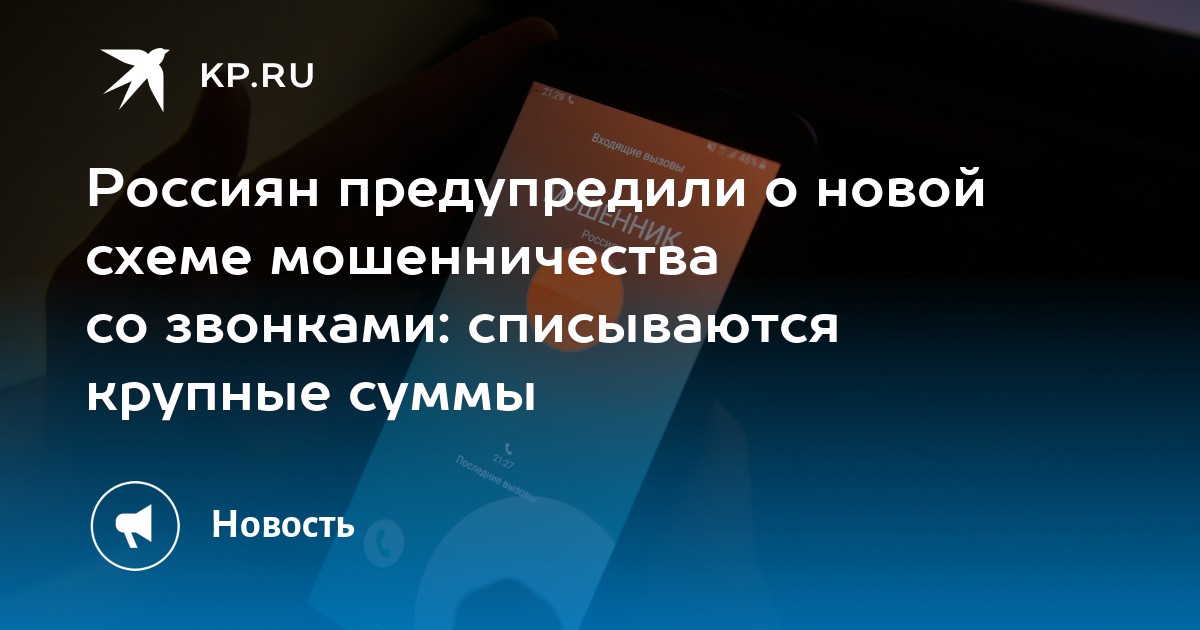 Новые звонки мошенников Новые звонки мошенников