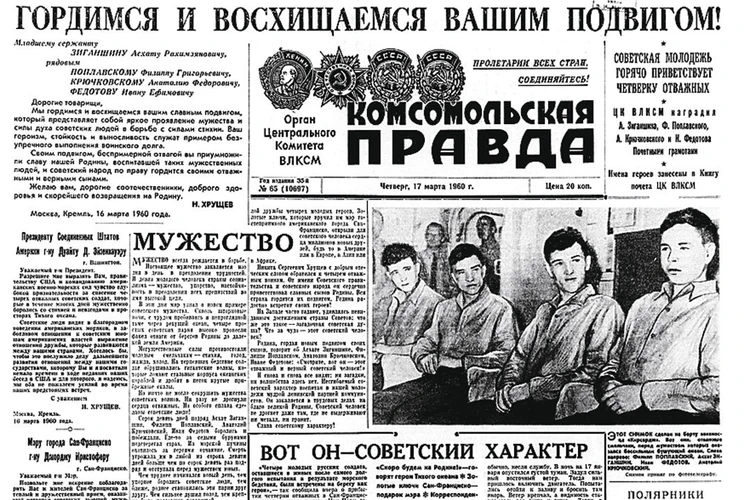 О чем писала «Комсомолка» в этот день - 17 марта: «Зиганшин-буги, Крючковский-рок, Поплавский съел второй сапог»