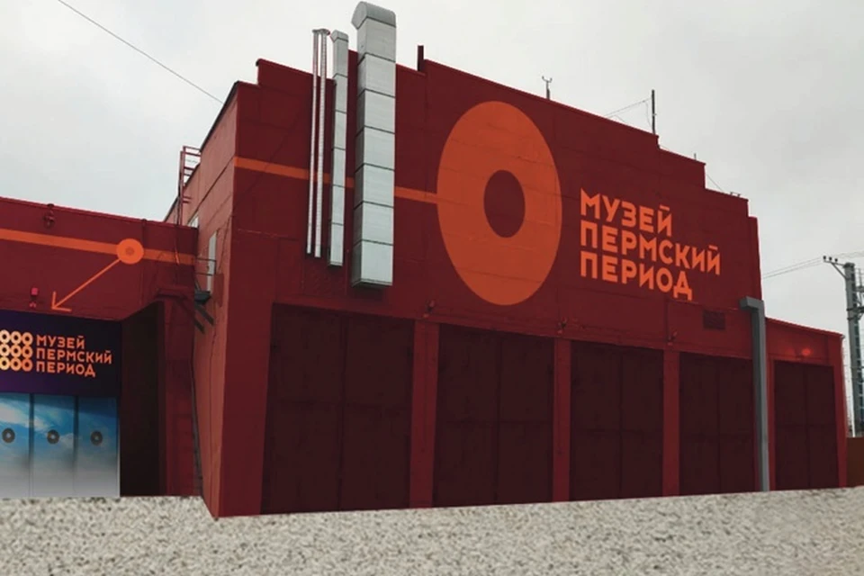 Эскиз фасада будущего музея. Фото: Министерство культуры Пермского края / ВКонтакте