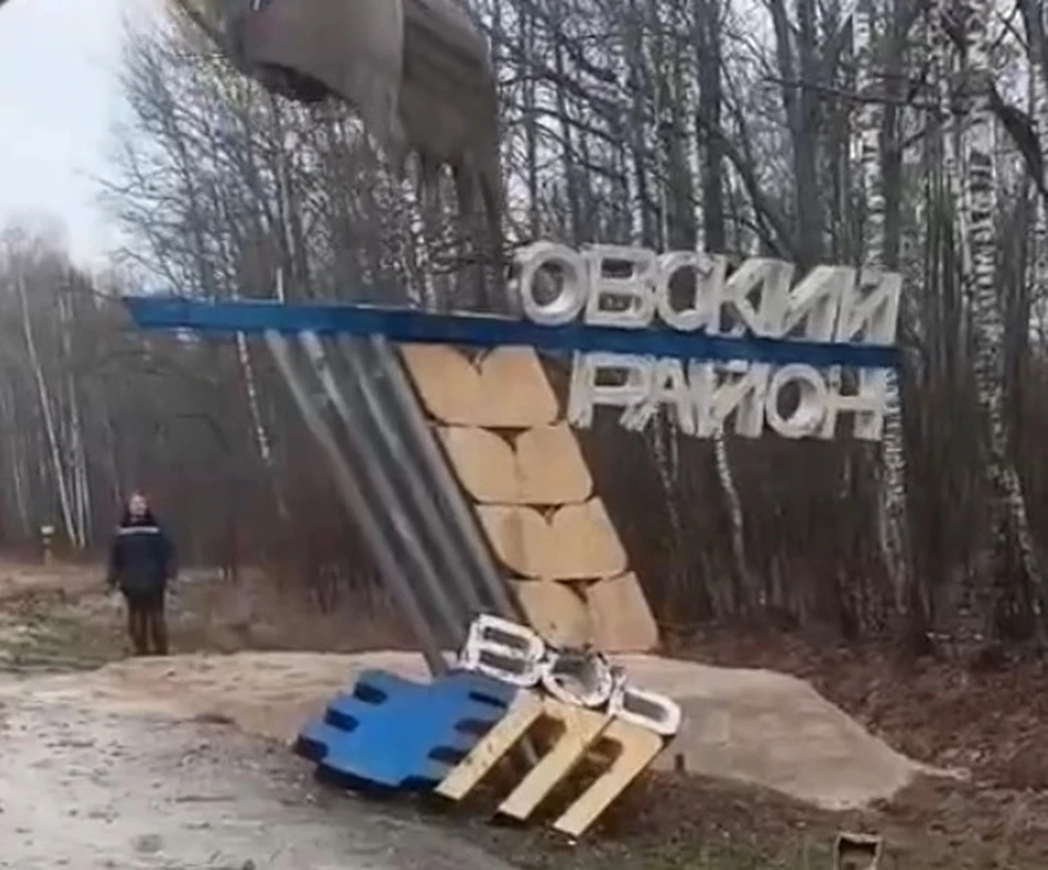 Под эгидой якобы модернизации в Суворовском районе снесли въездную стелу. Фото: "Тула Жесть".