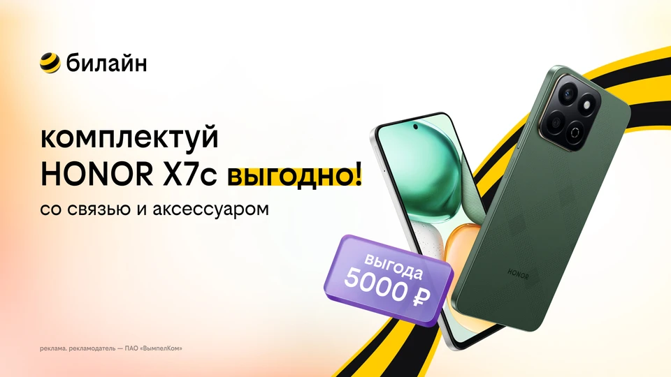 Фото: предоставлено пресс-службой ПАО «ВымпелКом».