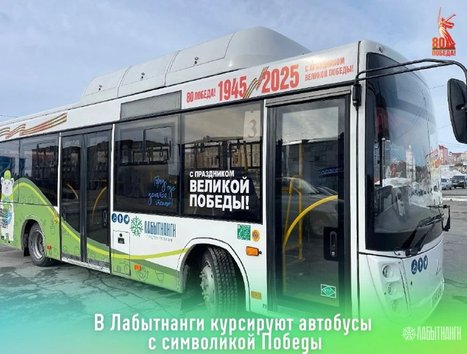 Фото: администрация Лабытнанги