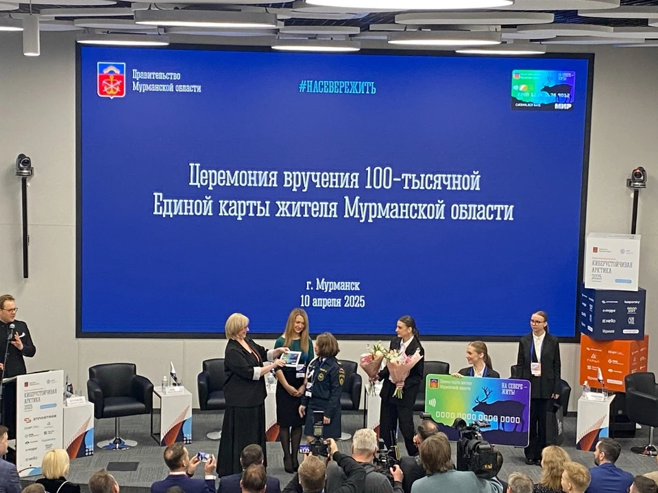 В Мурманске в рамках первого форума «Киберустойчивая Арктика 2025» состоялось вручение юбилейной, 100-тысячной, Единой карты жителя Мурманской области.