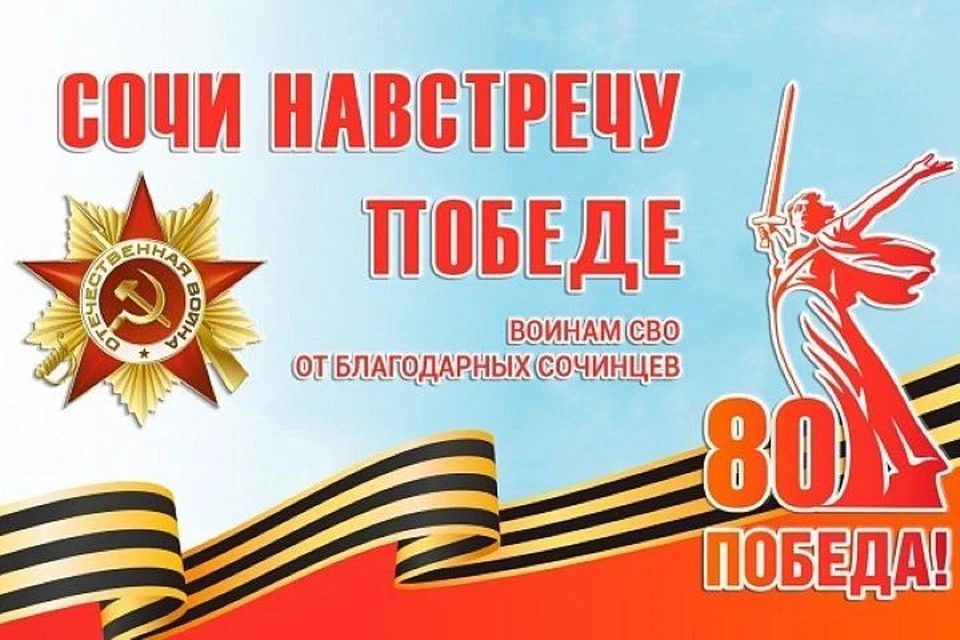 Фото: пресс-служба администрации Сочи