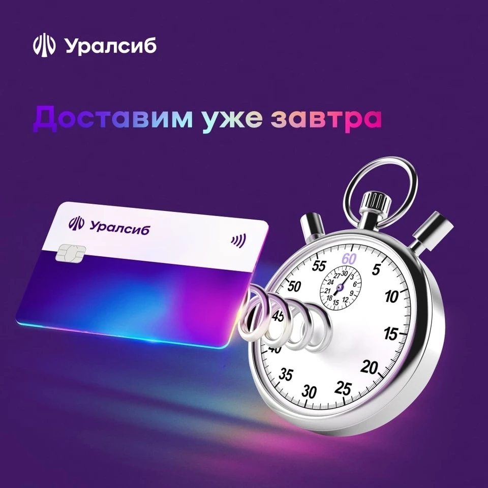 Фото: Банк Уралсиб
