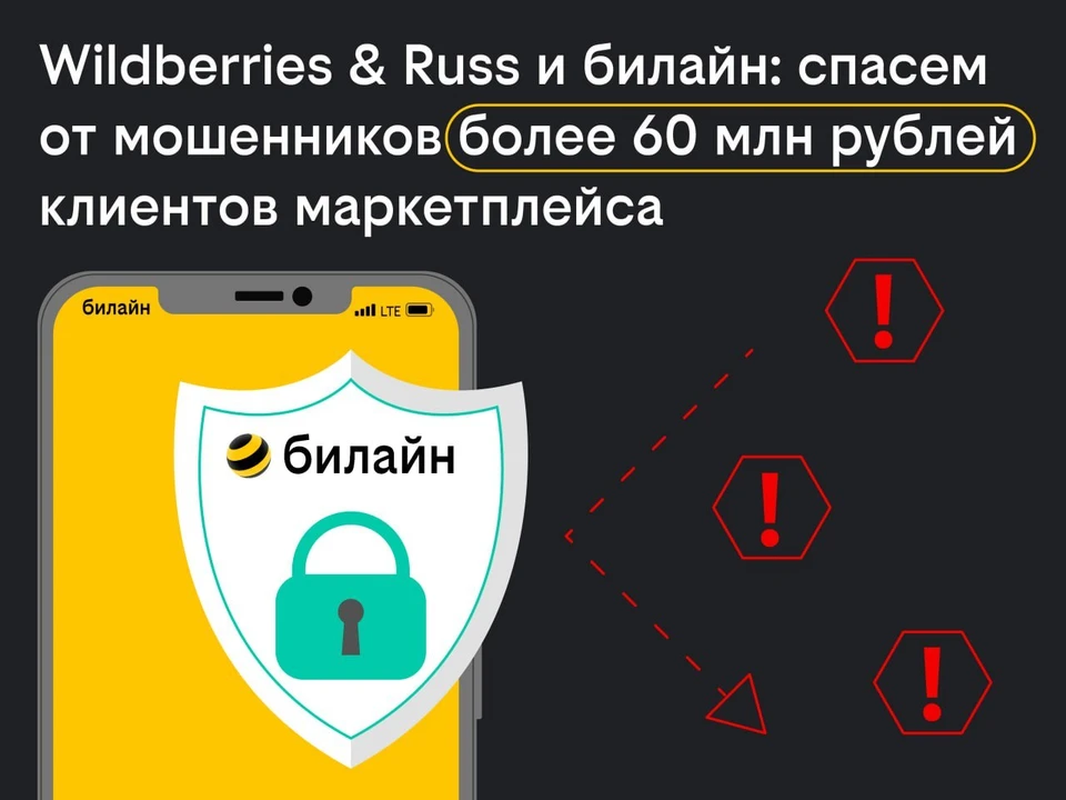Фото: предоставлено пресс-службой билайна.
