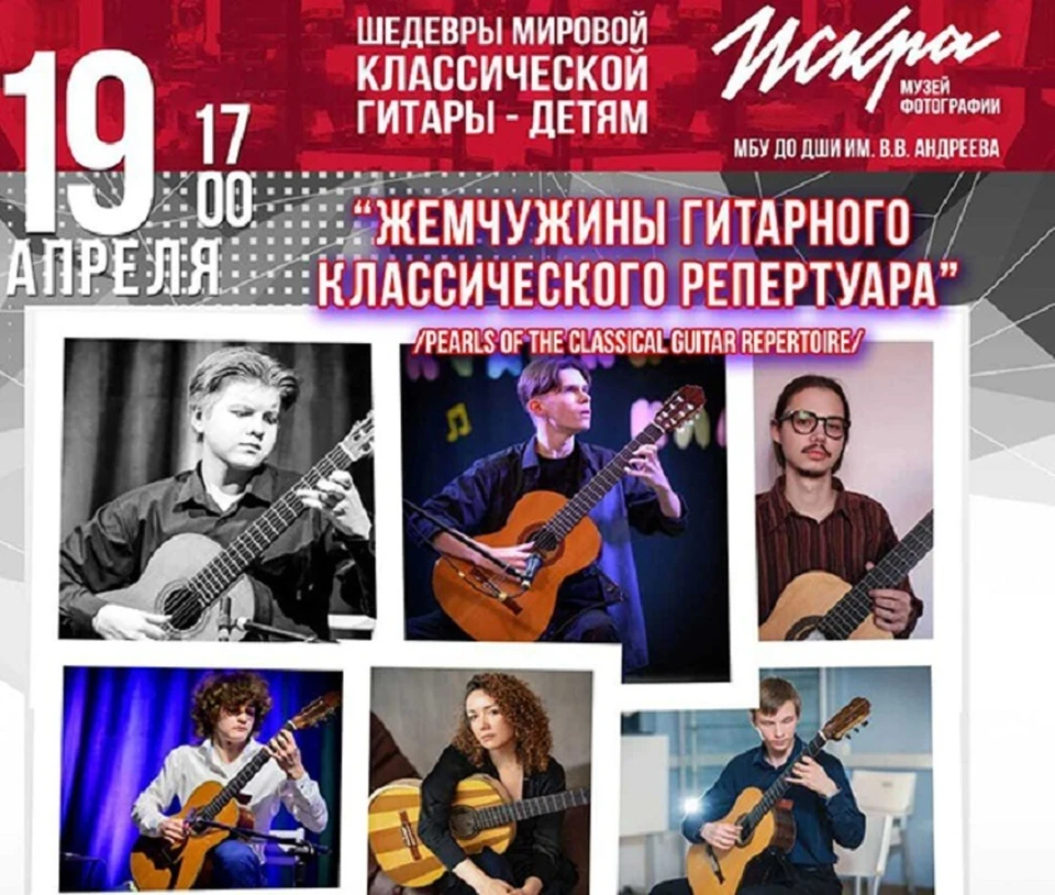 В Твери выступят «Жемчужины гитарного классического репертуара»(6+). Фото: афиша концерта