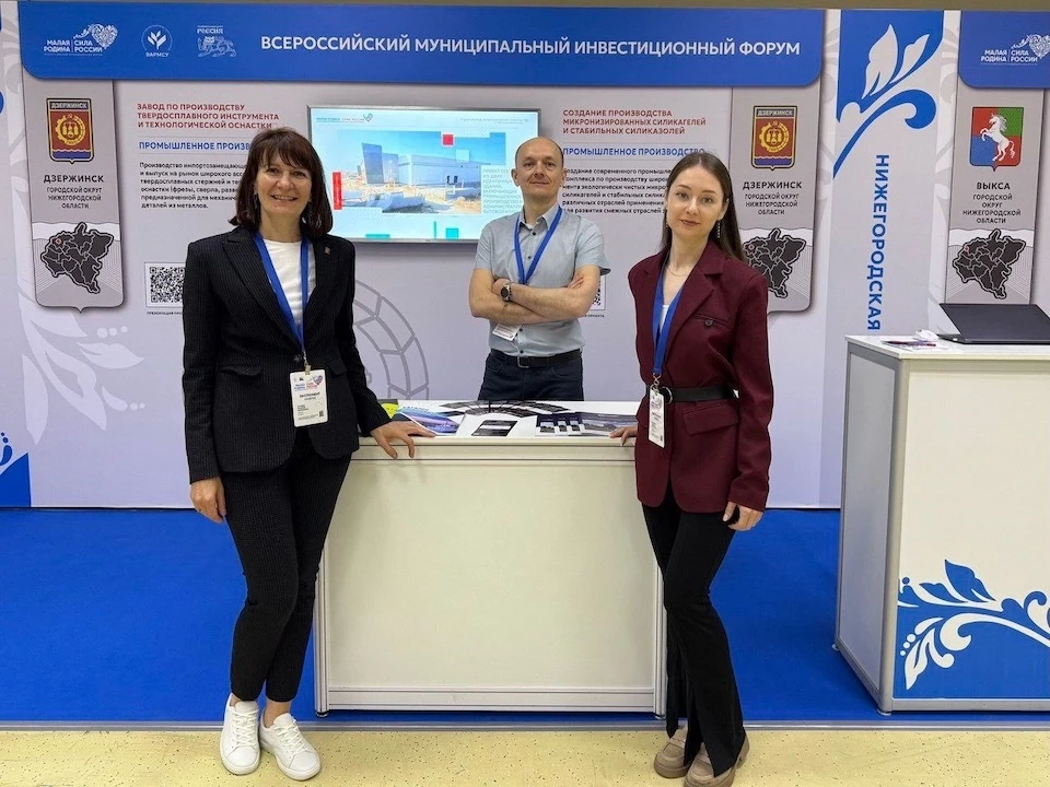 Презентация Дзержинска прошла на Всероссийском муниципальном инвестиционном форуме