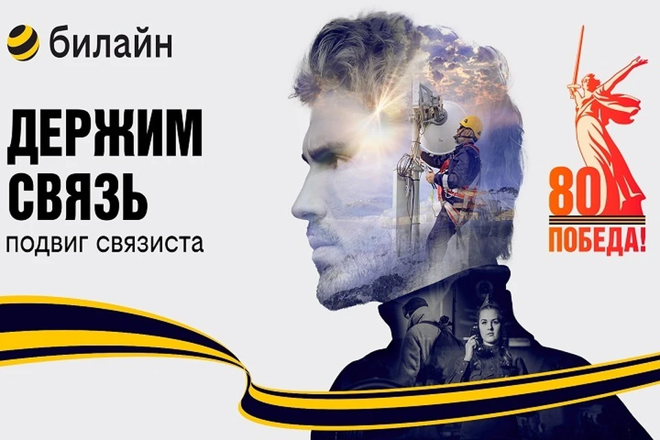 Фото: пресс-служба билайн