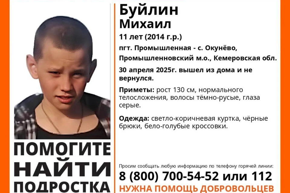 В Кузбассе разыскивают пропавшего 11-летнего мальчика
