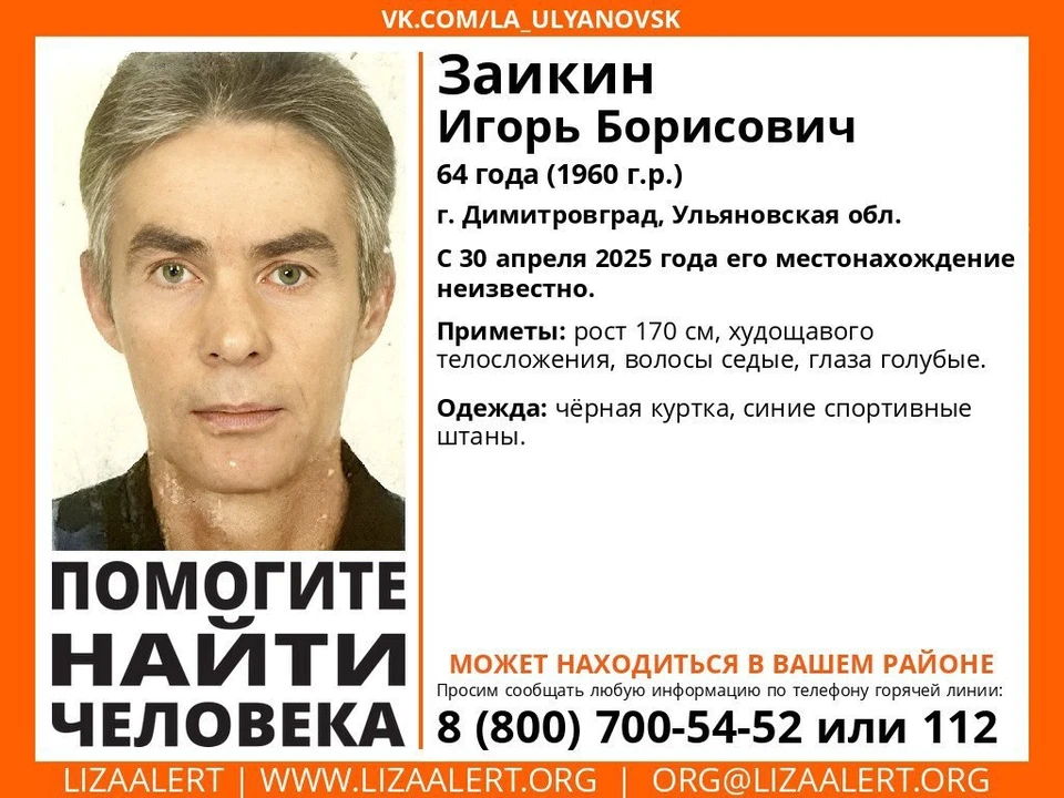 В Димитровграде Ульяновской области пропал 64-летний местный житель. Фото "ЛизаАлерт"