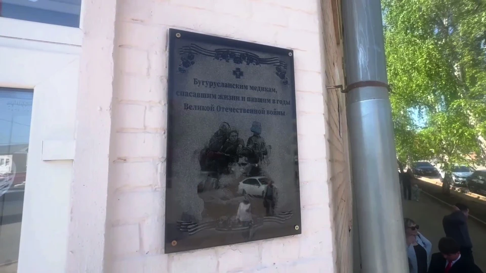 Память медиков увековечили память медиков времен ВОВ. Фото: скриншот видео из телеграм-канала Дмитрия Дьяченко.