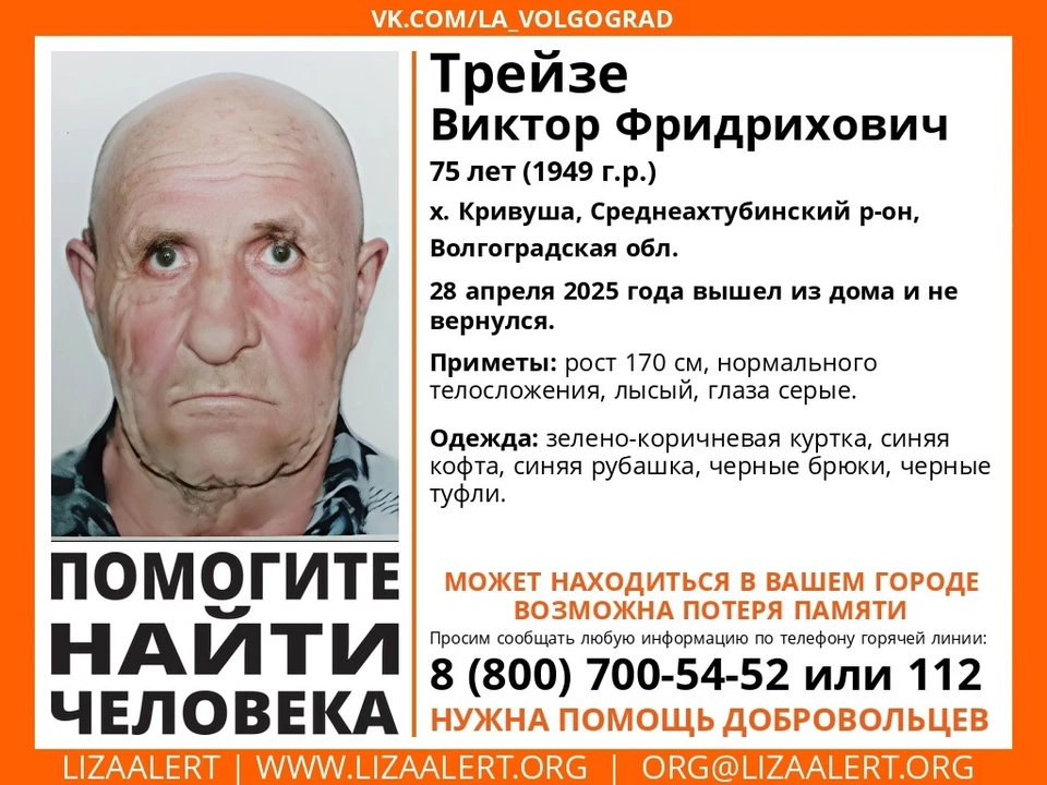 Ориентировка на пропавшего. Фото: Лиза Алерт.