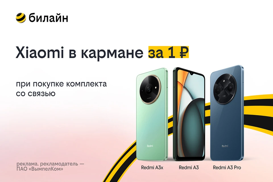 Фото: предоставлено билайн