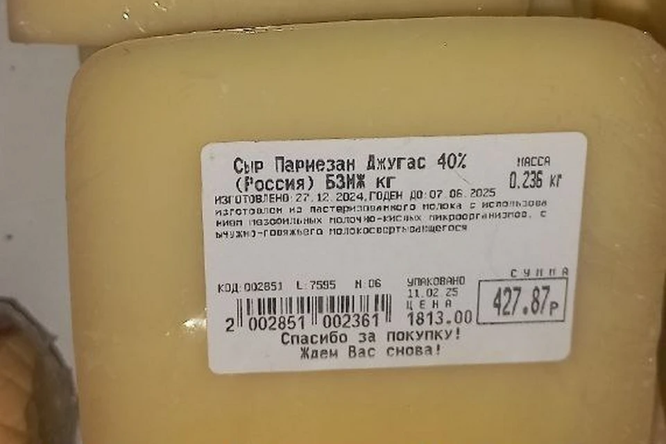 В норильском магазине сняли с реализации сыр «Пармезан». Фото: Роспотребнадзор