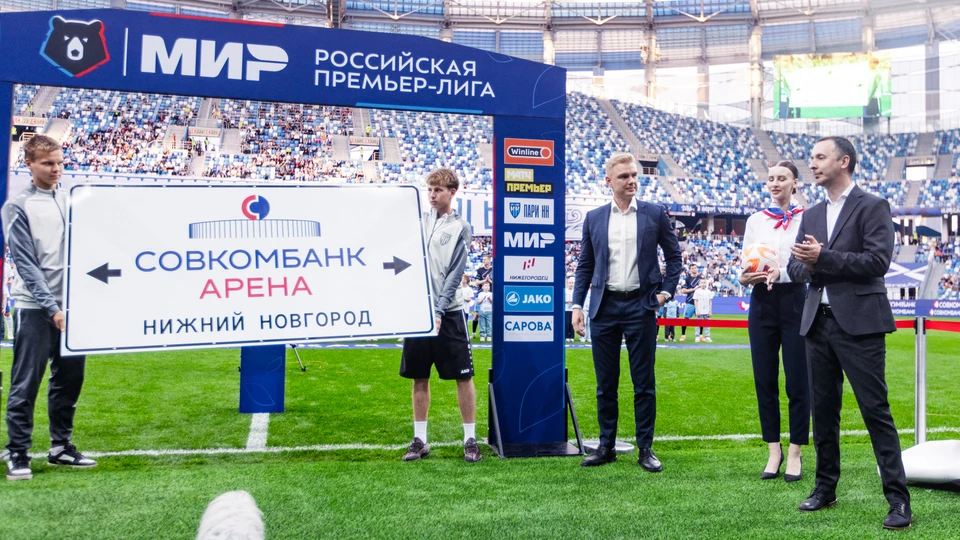 Стадион «Нижний Новгород» на Стрелке планируют переименовать. Фото: пресс-служба ФК «Пари НН»