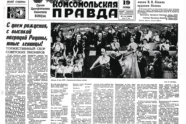 О чем писала «Комсомолка» в этот день - 19 мая: «Но сегодня, как в детстве, ушедшем куда-то, в пионеры меня принимают опять»