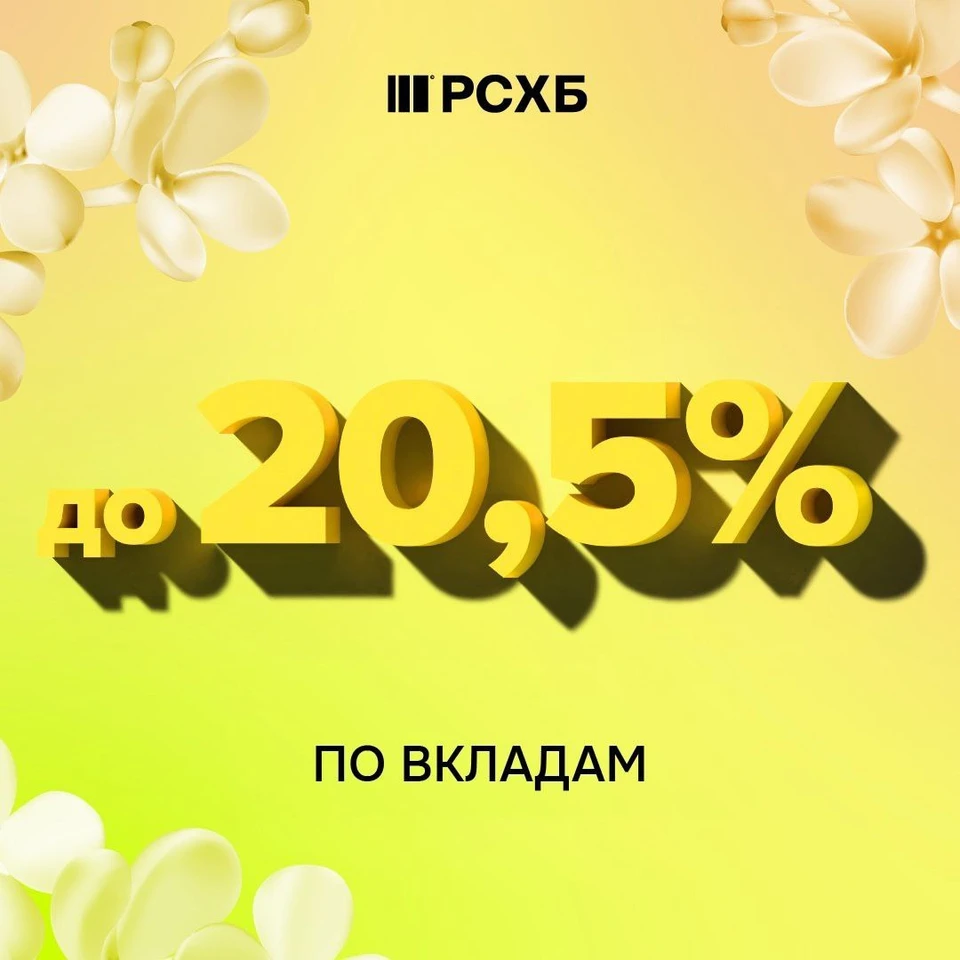 Россельхозбанк.