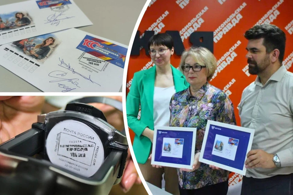 В Новосибирске появилась почтовая марка к 100-летию «Комсомольской правды»