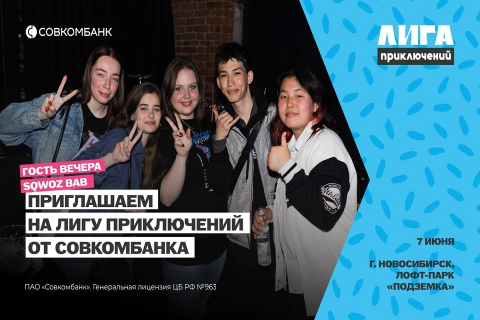 Изображение: Пресс-служба Совкомбанка