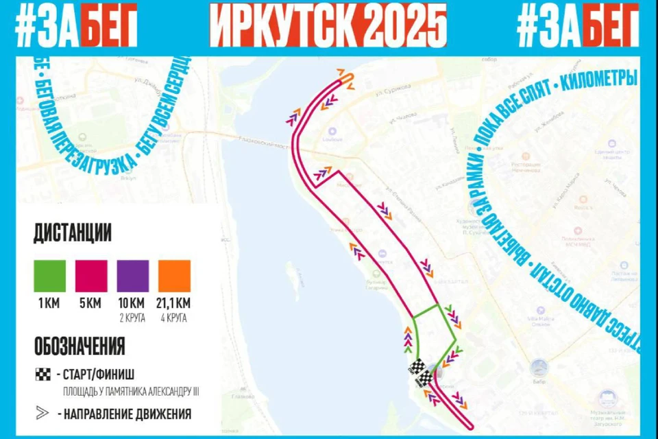 В Иркутске перекроют центральные улицы из-за марафона «ЗаБег.РФ».