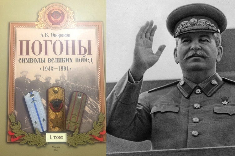 Какие погоны были у Сталина: загадку истории разгадал автор известной книги