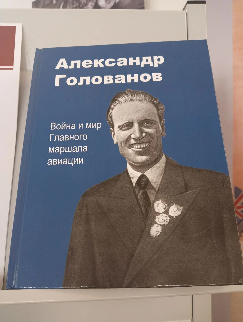 Презентация книги о маршале Голованове состоялась в Нижнем Новгороде.