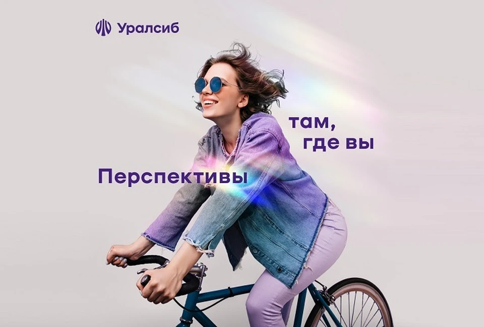 Фото: пресс-служба ПАО «БАНК УРАЛСИБ»